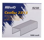 Скоба для степлера 23/13 KW-Trio 023D 1000шт